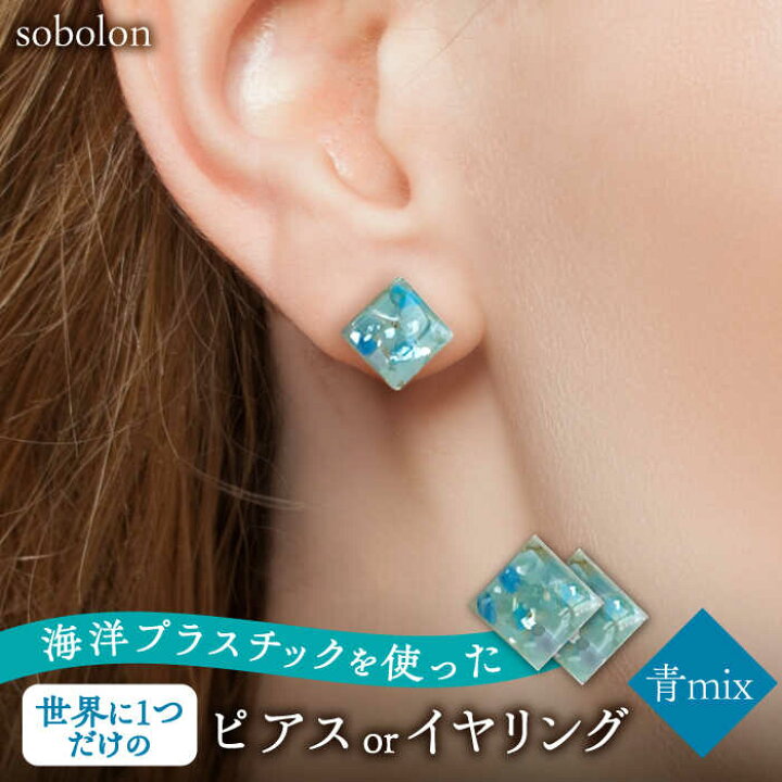 楽天市場】【ふるさと納税】【青mix】 一点物 ピアス/イヤリング 
