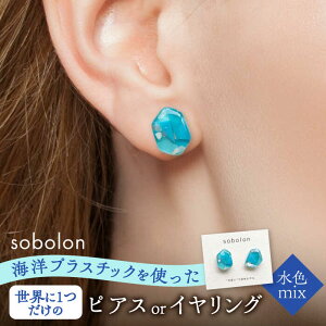 yӂ邳Ɣ[ŁzCmvX`bN琶܂ꂽ sAX / CO sobolon т FMIX s[TFC009]