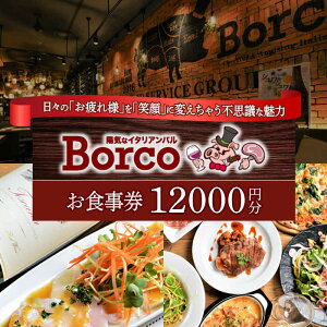 yӂ邳Ɣ[ŁzzCȃC^Ao Borco H 12,000~ s C^A R[X YN `Pbg[TGH014]