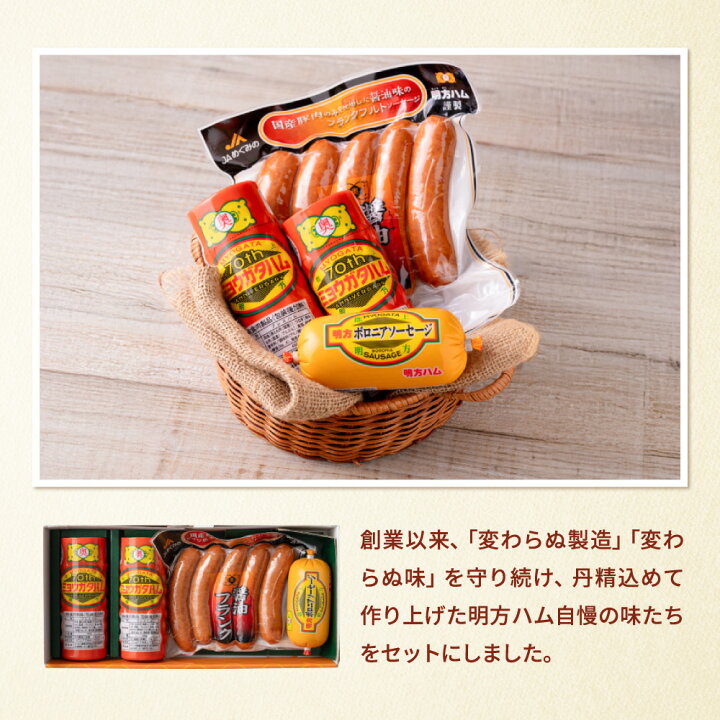 楽天市場】【ふるさと納税】 ハム ソーセージ 詰め合わせ 明方ハム B 