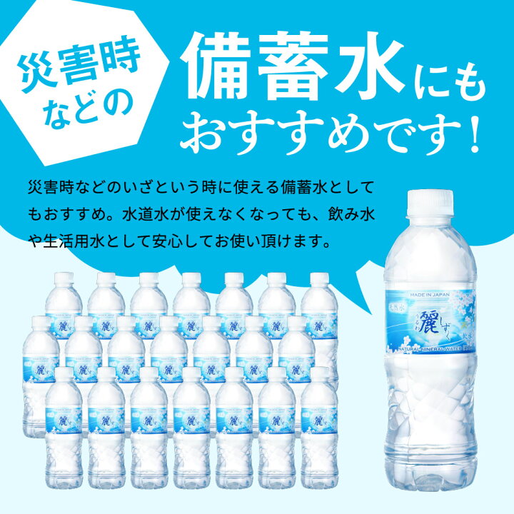 楽天市場 ふるさと納税 500ml 48本 ナチュラルミネラルウォーター 国産 麗しずく 軟水 24本 2ケース 地下天然水 ペットボトル かわいい 桜 おしゃれ 水 日本三大清流 長良川 名水百選 オゾン殺菌 送料無料 贈り物 ギフト 保存用 ローリングストック 災害対策 非常用 楽天市場 ふるさと納税 500ml 48本 ナチュラルミネラルウォーター 国産 麗しずく 軟水 24本 2ケース 地下天然水 ペットボトル かわいい 桜 おしゃれ 水 日本三大清流 長良川 名水百選 オゾン殺菌 送料無料 贈り物 ギフト 保存用 ローリングストック 災害対策 非常用