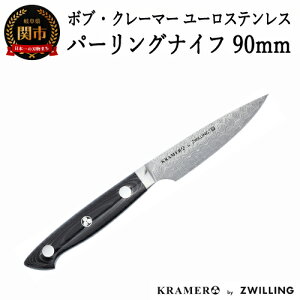 yӂ邳Ɣ[ŁzZwilling cBO u {uEN[}[ [ XeX p[OiCt 90mm { v _}XJX yeB ʕ w| 򕌌֎s y{K̔iz Bob Kramer Pari