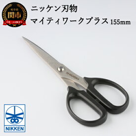 【ふるさと納税】事務用はさみ 155mm マイティーワークプラス 〜鋏 ハサミ はさみ 刃物 ニッケン刃物 関市 文具 文房具 事務 雑貨〜H4-34