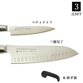 【ふるさと納税】H10-39 プレミオオールステンレス包丁3点セット（三徳、ペティ、研ぎ器）