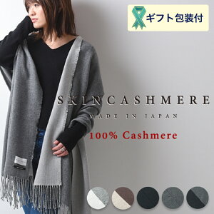 yӂ邳Ɣ[ŁzSKINCASHMERE o[VutWXg[ rbOTCYy5ނ1ށziJV~A100%Xg[/}t[ 66cm×230cmjD129-01