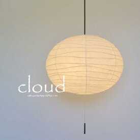 【ふるさと納税】D33-07 【和紙照明】ペンダントライト cloud 揉み紙 SPN2-1124