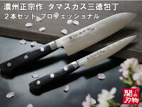 【ふるさと納税】H20-17濃州正宗作ダマスカス包丁2点セットプロフェッショナル