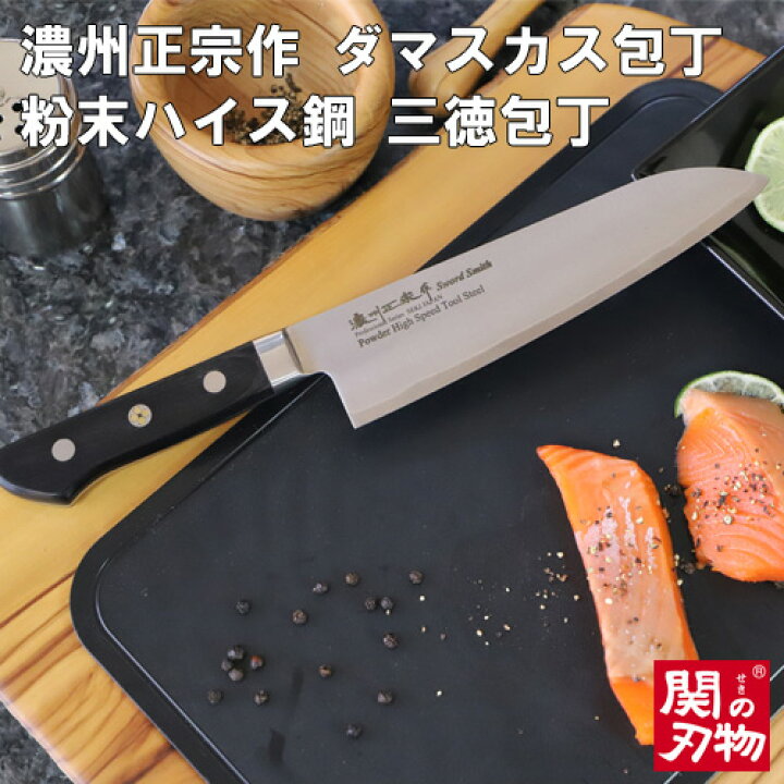 楽天市場】【ふるさと納税】濃州正宗作 粉末ハイス鋼割込三徳包丁 18cm 