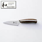 H24-01【和 NAGOMI】パーラー ～高級 包丁 関市 かっこいい プレゼント パーラーナイフ 携帯 果物ナイフ 万能 日本製 ギフト プレゼント 関市 包丁 ブランド～【最長6ヶ月を目安に発送】