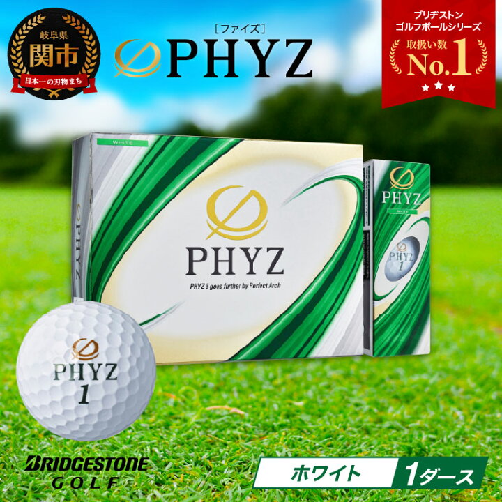 楽天市場】【ふるさと納税】 ゴルフボール PHYZ（ファイズ）ホワイト 