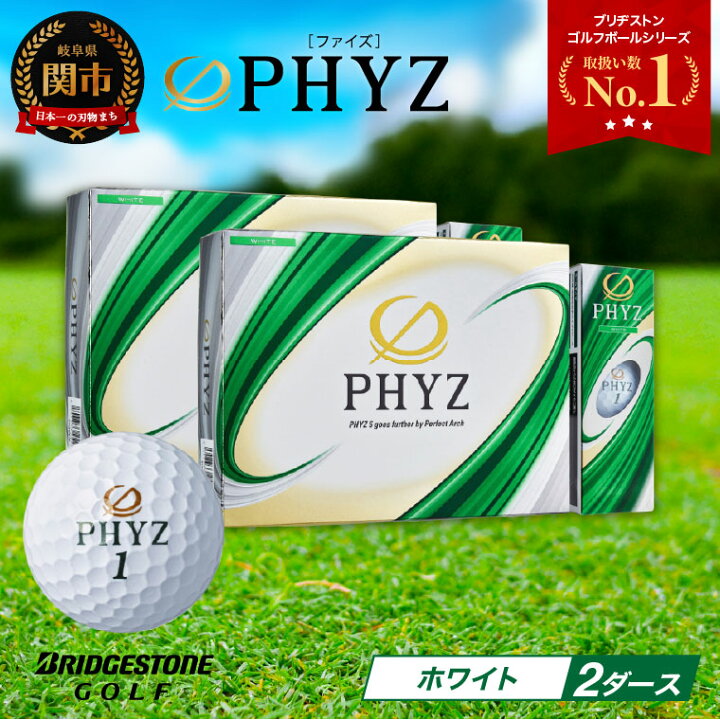 楽天市場】【ふるさと納税】 ゴルフボール PHYZ（ファイズ）ホワイト 