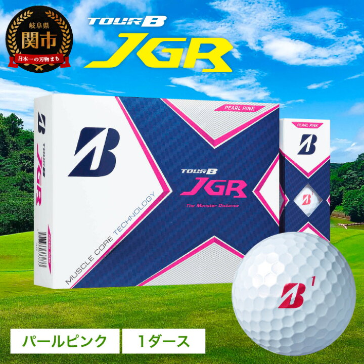 楽天市場 ふるさと納税 ゴルフボール ブリヂストン Tour B Jgr パールピンク 1ダース ブリヂストンスポーツ ブリジストン ツアーb ツアービー Bマーク ホワイト 白 12個 T15 04 岐阜県関市