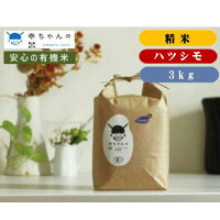 【ふるさと納税】G201コシヒカリ・ハツシモセットJAS有機精米10kg