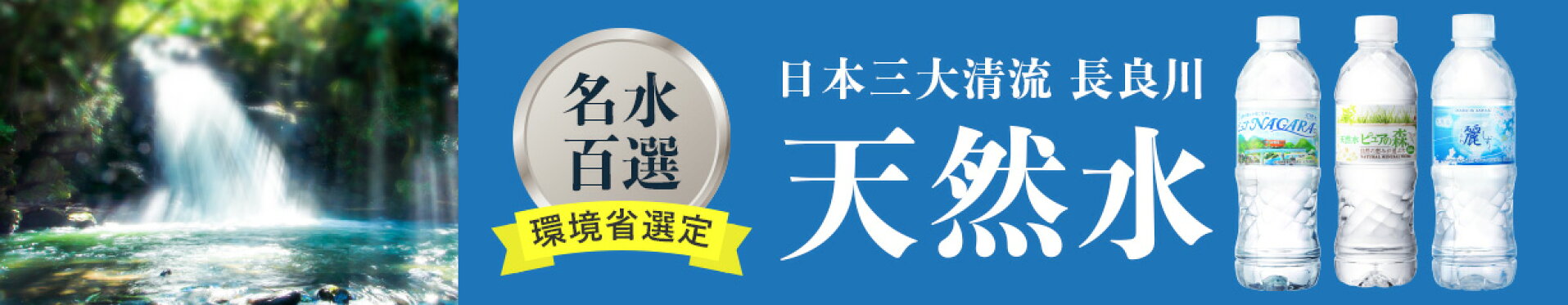名水百選