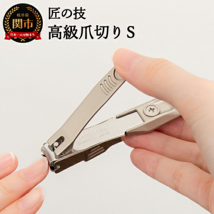 楽天市場】【ふるさと納税】匠の技 ステンレス製 高級爪切りS 金属キャッチャー付き G-1301H9-84 キャッチャーケース ステンレス 爪切り ツメキリ つめきり グリーンベル : 岐阜県関市 楽天市場】【ふるさと納税】匠の技 ステンレス製 高級爪切りS 金属キャッチャー付き G-1301H9-84 キャッチャーケース ステンレス 爪切り ツメキリ つめきり グリーンベル : 岐阜県関市