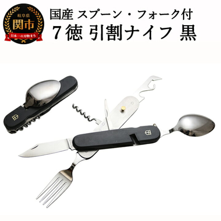 楽天市場】【ふるさと納税】国産スプーン・フォーク付 7徳 引割ナイフ 