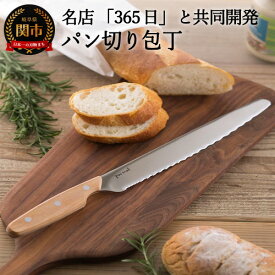 【ふるさと納税】◇貝印 パン切りナイフ pas mal（パマル） WAVECUT 240mm （AB5630） 〜有名店 人気店 プロ パン パンナイフ パン屋 さんびゃくろくじゅうごにち 代々木〜 H17-41