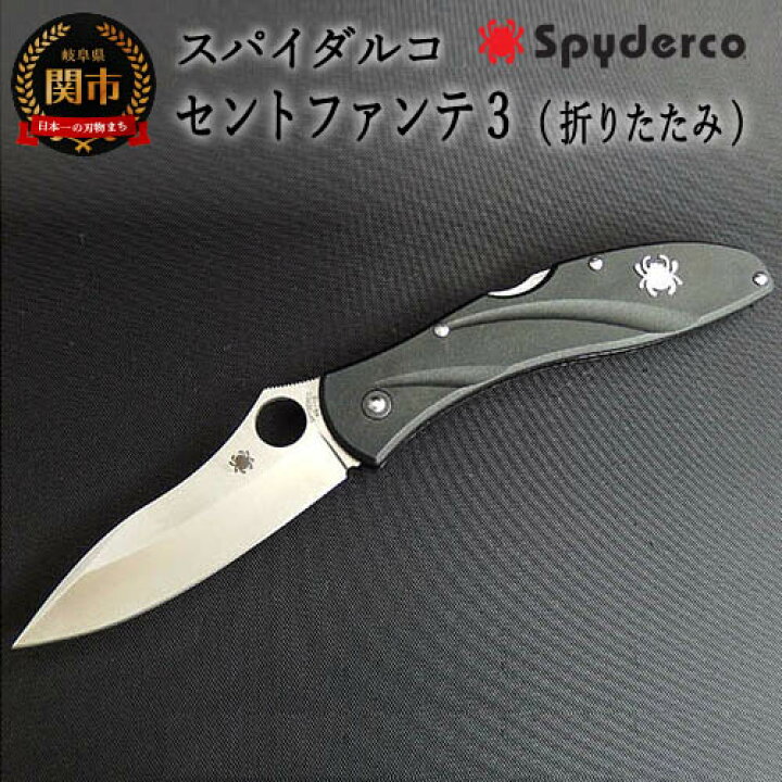楽天市場】【ふるさと納税】Spyderco スパイダルコ セントファンテ3 