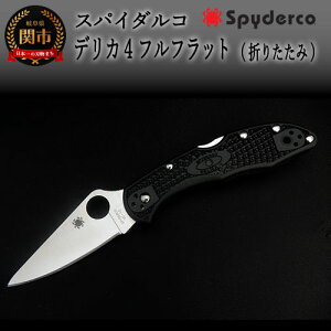 yӂ邳Ɣ[ŁzSpyderco XpC_R fJ4 ttbg AEghAiCt (ubN) n i { ܂ iCt |PbgiCt Lv ނ ToCo tBbVO AE