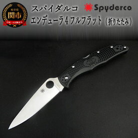【ふるさと納税】Spyderco スパイダルコ エンデューラ4 フルフラット アウトドアナイフ (ブラック) 直刃 高品質 日本製 折り畳み ナイフ ポケットナイフ キャンプ 釣り フィッシング アウトドア 折りたたみ式 キャンプ用品 バックロック(背止め式) GSAKAI H40-06