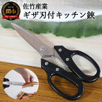 キッチンバサミ 日本製 キッチンはさみ キッチンツール ギフト 贈り物 アウトドア 肉 キャンプ アウトドア用品 キッチンハサミ キッチン鋏 H5-35