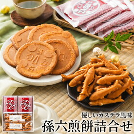【ふるさと納税】孫六煎餅（詰め合わせ）〜 刀の鍔（つば）と鮎の形をした刀都 関ならではのお煎餅