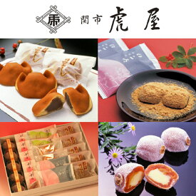 【ふるさと納税】関市虎屋　冬の詰め合わせセット 【11-4月順次お届け】 S15-03 全国菓子博覧会名誉総裁賞　受賞の和菓子も！70余年の歴史ある和菓子屋処 虎屋で丁寧に作られた和菓子をご堪能ください！　虎屋 名店 和菓子 老舗 贈答 菓子 とらや