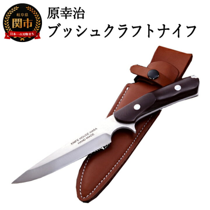 楽天市場】【ふるさと納税】ブッシュクラフトナイフ 【インプレス 