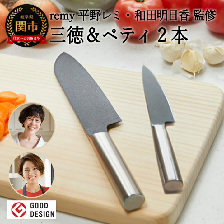 楽天市場】【ふるさと納税】remy クロの包丁 2点セット（三徳包丁  