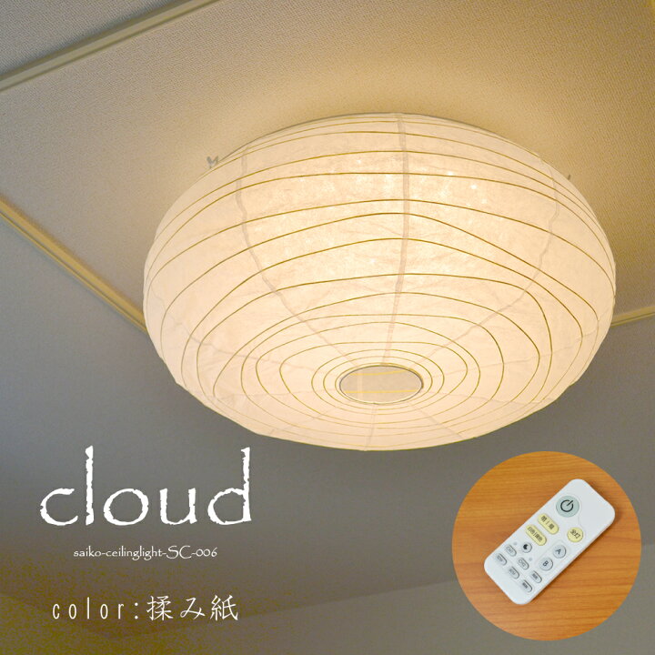 楽天市場】【ふるさと納税】和紙照明【LEDシーリングライト】クラウド 