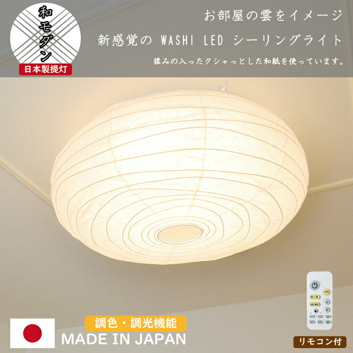 楽天市場】【ふるさと納税】和紙照明【LEDシーリングライト】クラウド 