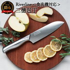 H5-246 オールステンレス 「Riverline」 三徳包丁 16.5cm ～両刃 万能包丁 ステンレス 食洗機 熱湯消毒 対応 16.5cm 肉 魚 野菜 調理器具 ギフト 錆びにくい 関市 包丁 ブランド～【最長6ヶ月を目安に発送】