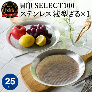 yӂ邳Ɣ[ŁzL SELECT100 XeX ^ 21cmE25cm 000DF5009 E000DF5008@ZNg100 ֎s U Lb`c[  n  ֗