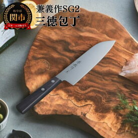 【ふるさと納税】兼義作SG2　三徳包丁　刃物 関市 日本製 キッチンツール 料理