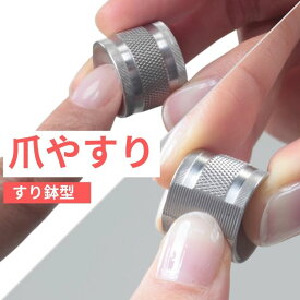 【ふるさと納税】＜すり鉢型＞爪やすり 〜爪の先端をあててクルクル回す新しいタイプのヤスリ！従来の爪ヤスリのように削り角度を気にする必要がありません！爪へのダメージ軽減や深爪防止にも効果的！