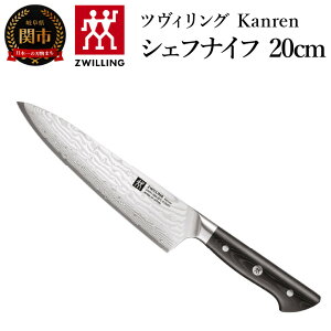 yӂ邳Ɣ[ŁzZWILLING u cBO J VFtiCt 200mm { v  m  XeX 򕌌֎s ZWILLING Kanren y{K̔iz 54031-203