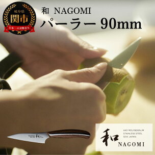 【和 NAGOMI】パーラー 〜高級 包丁 関市 かっこい...