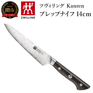 yӂ邳Ɣ[ŁzZWILLING u cBO J RpNgVFt 140mm { v ʕ     򕌌֎s ZWILLING Kanren y{K̔iz 54031-143