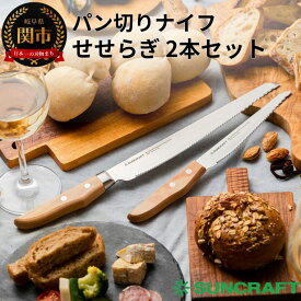 【ふるさと納税】パン切りナイフ 【せせらぎ】 2本セット (21cm＆14cm)　H24-05 ブレッドナイフ セット パン切 包丁 パン切り包丁 パンナイフ おしゃれ 木製ハンドル 長い 短い ナチュラル