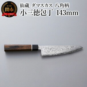 ブラックダマスカス 小三徳包丁 仙蔵 143mm 八角柄 ...