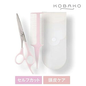 【ふるさと納税】KOBAKO ヘアカットセット (PQ3410)