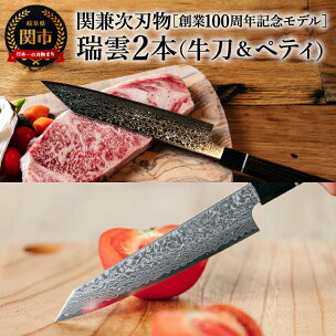 関兼次 瑞雲 創業100周年モデル 特製切付包丁セット 牛...