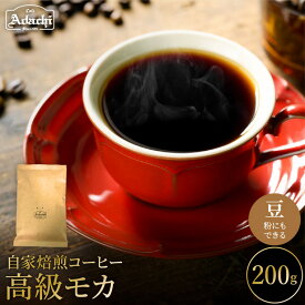 【ふるさと納税】関市　コーヒー　自家焙煎珈琲豆　カフェアダチ　エチオピア　イルガチェフ　G1　高級モカ　200g / カフェアダチ　珈琲　コーヒー　自家焙煎　COFFEE　焙煎　豆　イルガチェフ　最高グレード　G1　粉にもできます