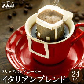 【ふるさと納税】関市　コーヒー　カフェアダチ　酸味を抑えた味　イタリアンブレンド　ドリップバッグコーヒー　24P / カフェアダチ　珈琲　コーヒー　自家焙煎　COFFEE　焙煎　イタリアン　ブレンド　深煎り