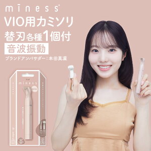 【ふるさと納税】貝印 miness 音波振動カミソリ(VIOデリケートゾーン用)/ 2種類の替刃を使い分け(最適な角度で刃部があたる全そり用 / 順剃り・逆剃りがしやすい毛量調整用) 剃刀 かみ