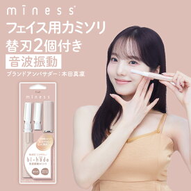 【ふるさと納税】貝印 miness bi-hada ompa 音波振動カミソリ （L型ホルダー 替刃2個付）／剃刀 かみそり 電動 なめらかな 音波振動 ムダ毛ケア マイネス ビハダ オンパ 美肌 眉毛 うぶ毛 トリマー フェイス シェーバー 電池式 レディース 顔用 スキンケア