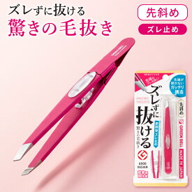 【ふるさと納税】ズレずに抜ける驚きの毛抜き / ローズ 先斜め GT-231 H8-131 三秀 グリーンベル 刃先が斜め ずれない 黒 ツイザー ピンセット ピンク グッドデザイン賞受賞