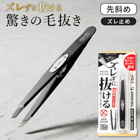 【ふるさと納税】ズレずに抜ける驚きの毛抜き / ブラック 先斜め GT-233 H8-130 三秀 グリーンベル 刃先が斜め ずれない 黒 ツイザー ピンセット グッドデザイン賞受賞