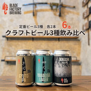 yӂ邳Ɣ[ŁzNtgr[ 3×2{ ( K[ IPA wCW[IPA )@360ml v6{ ① nr[  AR[  Zbg