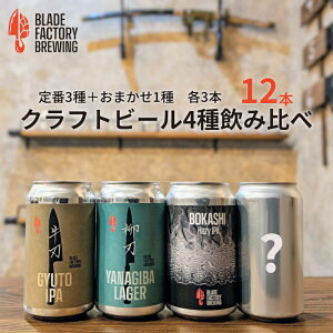yӂ邳Ɣ[ŁzNtgr[ 3큕1 4×3{ ( K[ IPA wCW[IPA ܂1)@360ml v12{ ① nr[  AR[  Zbg